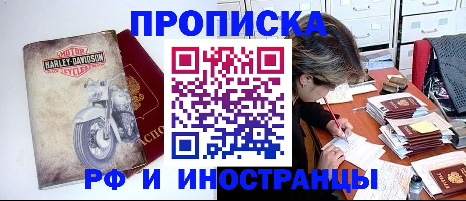 прописка паспорт в Юрге