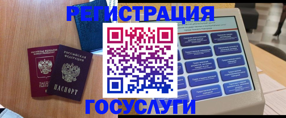 прописка ребенка в Юрге