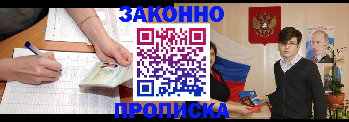 временная регистрация для школы в Юрге