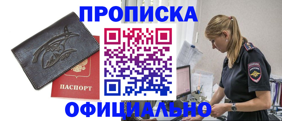 где прописаться в Юрге