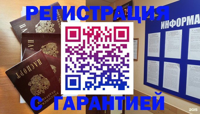 купить прописку в Юрге